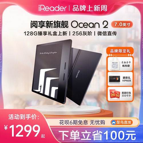 掌閱iReader Ocean2智能電子書 墨水屏閱讀器