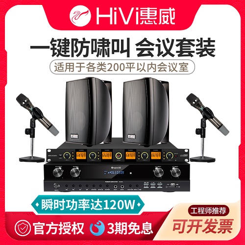 Hivi/惠威 中小型會議室音響套裝 全套無線話筒
