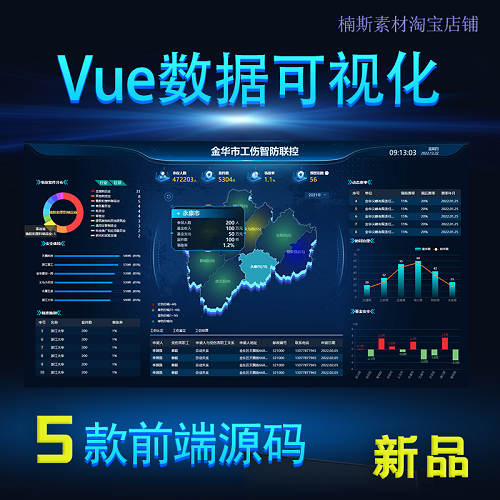 vue3可視化源碼數(shù)據(jù) 大屏模板前端開(kāi)發(fā)項(xiàng)目