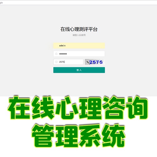 spring boot2開發(fā) 在線心理咨詢管理系統(tǒng)