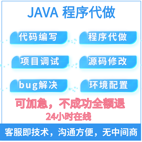 java web問題解決 代碼編寫 bug修改程序代做