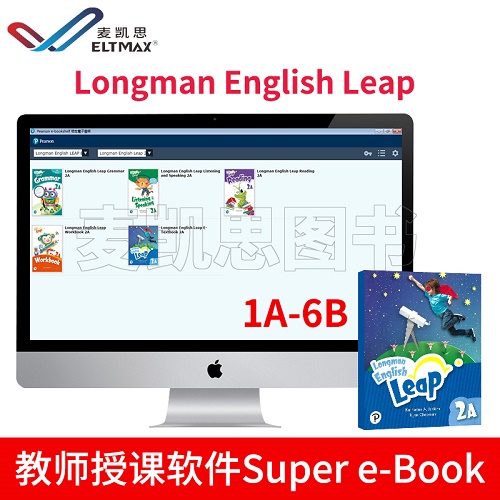 培生朗文 Longman English Leap少兒英語(yǔ)教師授課軟件