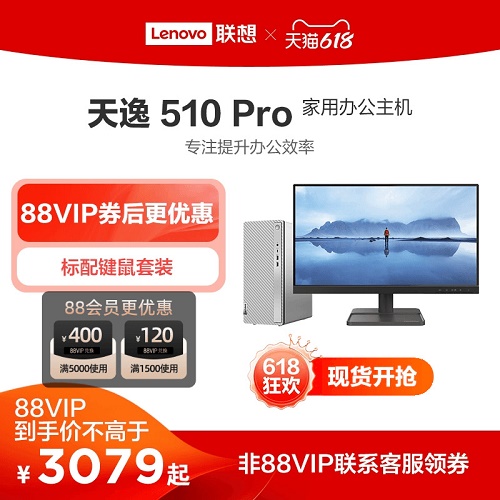 聯(lián)想臺式電腦天逸510Pro 企業(yè)采購主機(jī)
