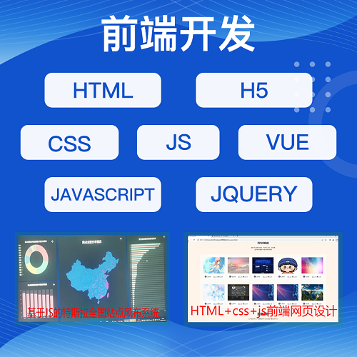 前端開發(fā) Vue.js框架 jQuery代做代編