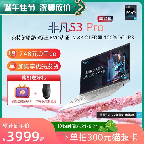 Acer/宏碁非凡S3 Pro高能版 商務(wù)辦公輕薄本
