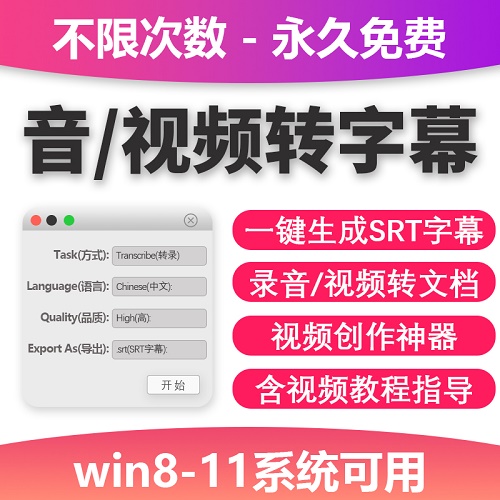 視頻轉(zhuǎn)字幕軟件 srt字幕生成提取制作 多種語言