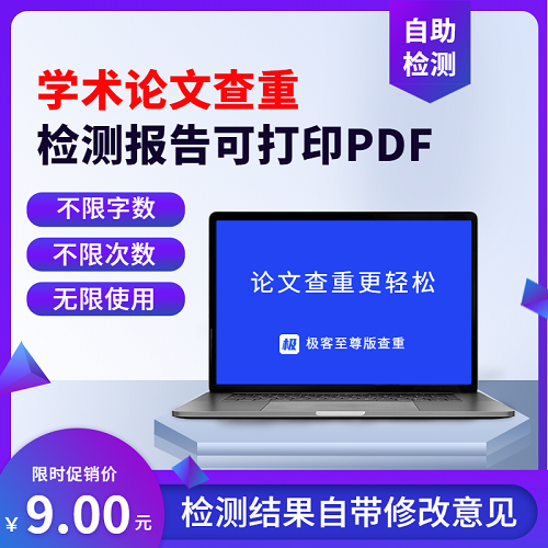 論文查重專本科碩博 免費(fèi)查重軟件 不限字?jǐn)?shù)次數(shù)