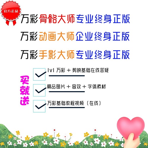 萬彩動畫大師vip 企業(yè)版官方永久正版軟件