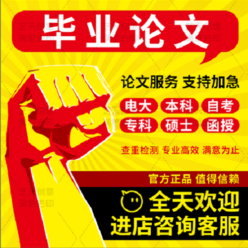 【論文檢測加急 包滿意為止】專升本科 碩士查重
