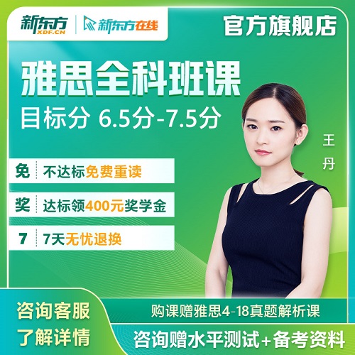 雅思網(wǎng)課 英語口語考試 全科課程