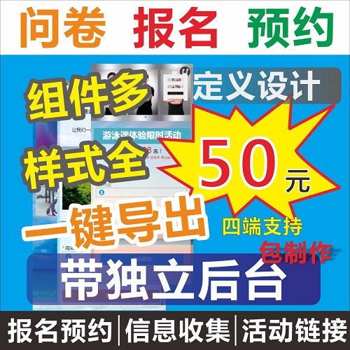 表單小程序定制 報(bào)名問卷調(diào)查預(yù)約