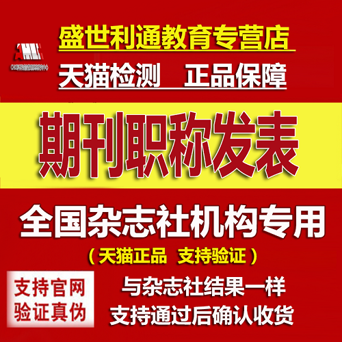 職稱本科?？撇┐T士論文VIP5.3檢測 相似官網(wǎng)查重