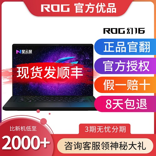 ROG玩家國(guó)度幻16 2023 電腦官翻機(jī)