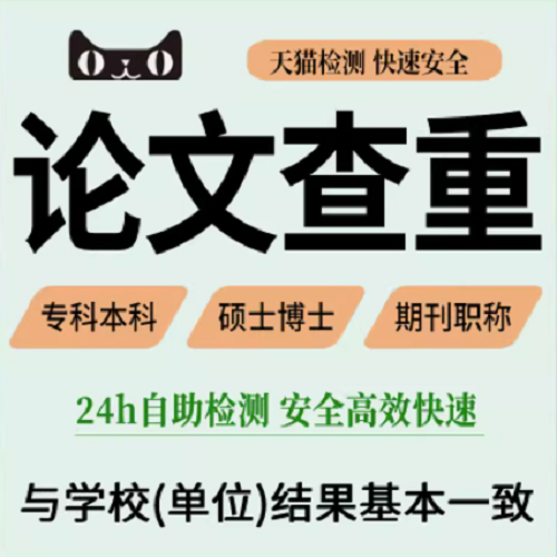 中國高校論文查重