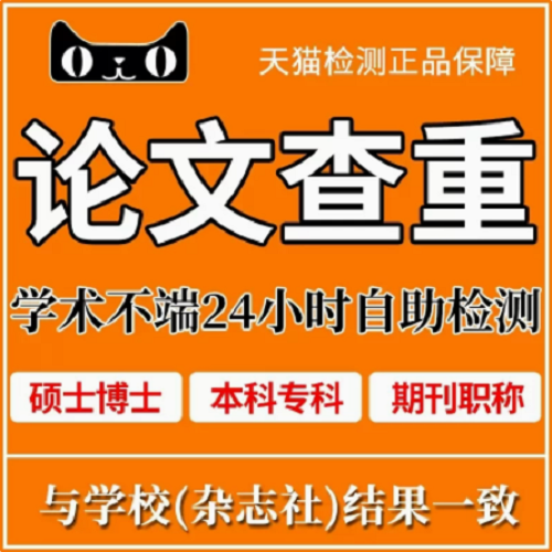 中國高校論文查重檢測 定查