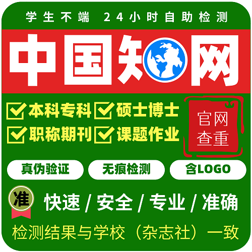 中國知網(wǎng)碩士博士論文查重 期刊職稱評審