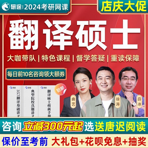 研途2024考研翻譯碩士 漢語寫作百科知識