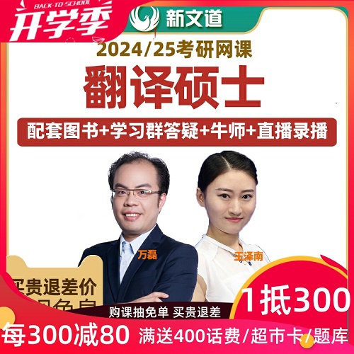 2024翻譯碩士網(wǎng)課 211漢語寫作與百科 新文道