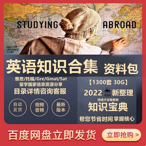 IELTS雅思網(wǎng)課口語 GMAT視頻 GRE學(xué)習(xí)資料SAT