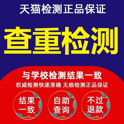 論文?？?專升本科 碩士開題查重
