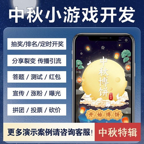 小程序營銷系統(tǒng) 節(jié)日游戲定制