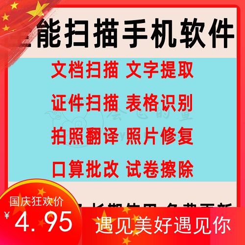 手機掃描軟件 文檔證件表格翻譯