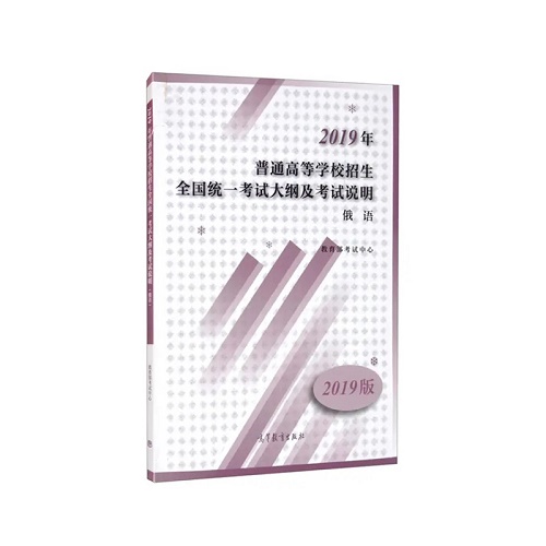 考試大綱考試說明 俄語 適用于2023年高考。
