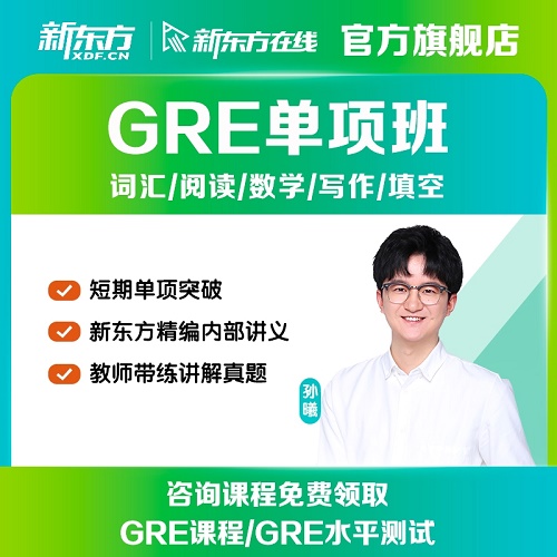 GRE單項(xiàng)錄播視頻 寫作網(wǎng)課