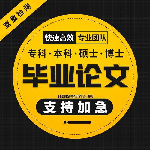 本科碩士博士開題查重 初稿檢測報(bào)告