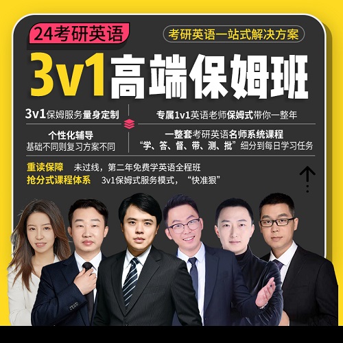 24/25考研英語 3v1高端作文模板定制課程