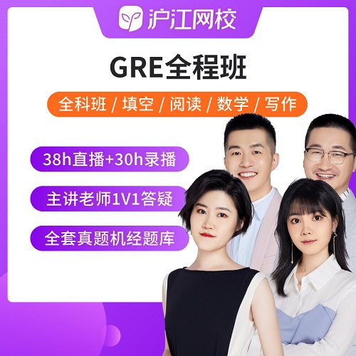 滬江網(wǎng)校 GRE考試全科在線視頻網(wǎng)課
