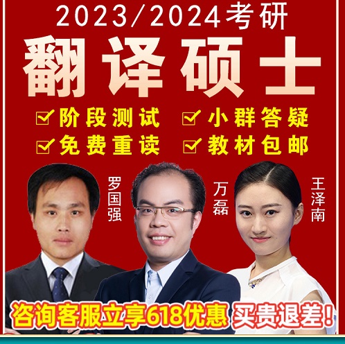 2024新文道考研 翻譯碩士英語(yǔ)網(wǎng)課