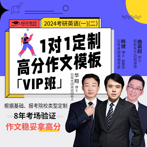 2024考研英語(yǔ)一二作文模板 定制網(wǎng)課一對(duì)一