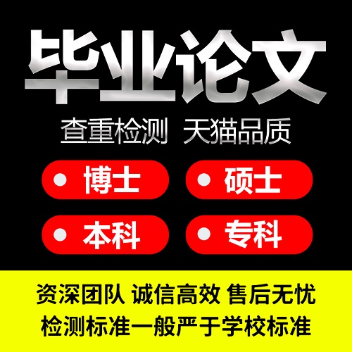 高校碩士論文查重 源文鑒適同官網(wǎng)
