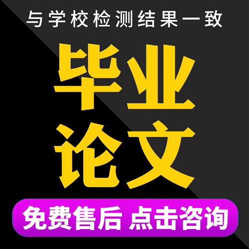 重復(fù)率檢測 本科博碩士畢業(yè)論文查重