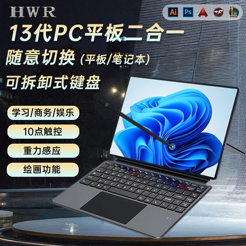 HWR電腦 PC二合一平板輕薄本 商務(wù)辦公