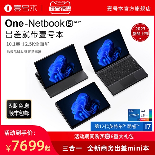 壹號本One-Netbook5代10.1英寸 商務(wù)出差辦公便攜平板二合一