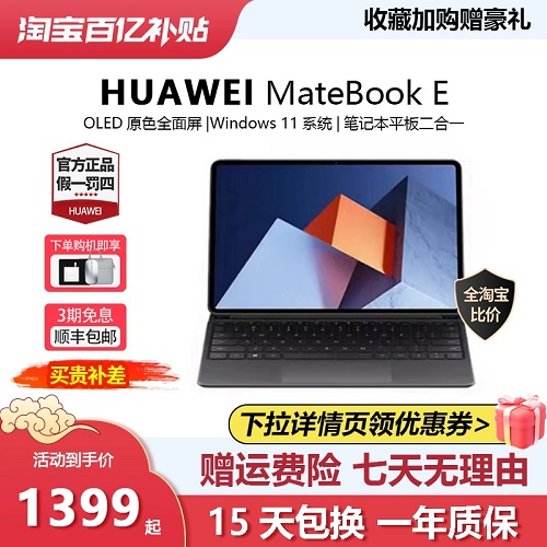 Huawei/華為 MateBook E PAK-AL09-Go平板二合一