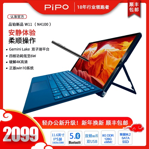 pipo品鉑 w11 8G+128 差旅輕薄筆記本 硬盤擴(kuò)展口