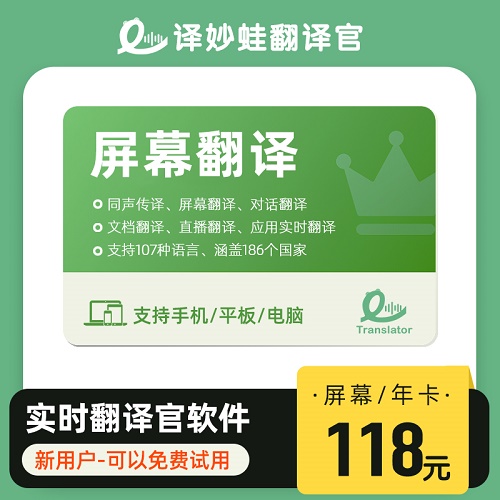 屏幕翻譯軟件游戲漫畫 譯妙蛙翻譯官 同聲傳譯