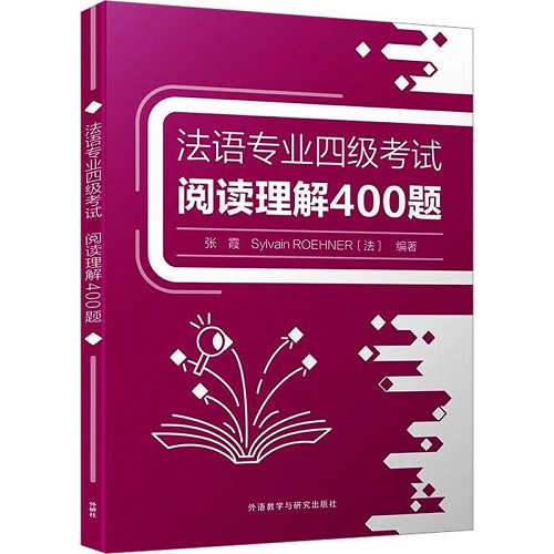 法語專業(yè)四級考試閱讀理解400題