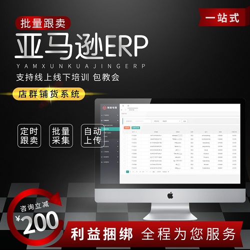 選品跨境培訓(xùn)系統(tǒng) 翻譯軟件ERP 亞馬遜賣FBA