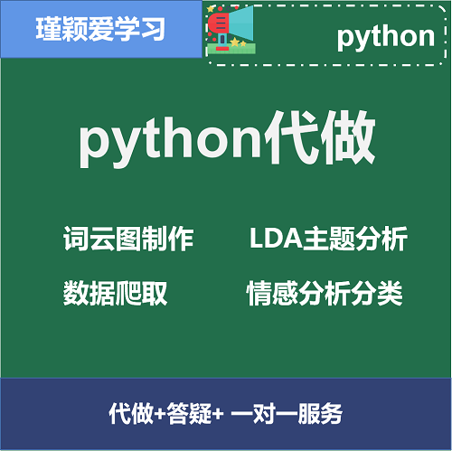 Python代編程|數(shù)據(jù)爬取|辦公自動(dòng)化