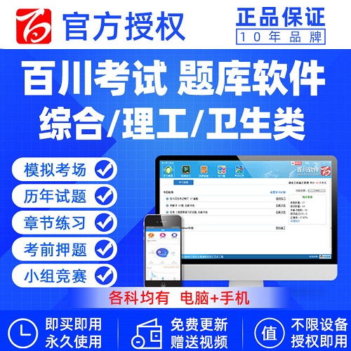 百川考試軟件 2024年職稱(chēng)英語(yǔ)綜合