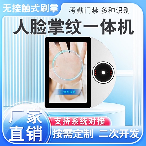 掌紋掌靜脈人臉識別 考勤門禁系統(tǒng)一體機