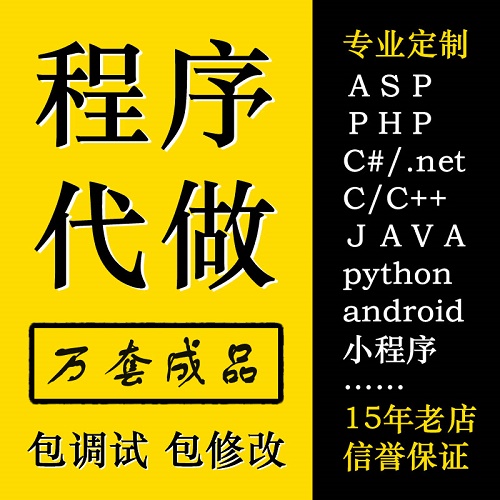 java計(jì)算機(jī)程序代做 web設(shè)計(jì) app開發(fā)
