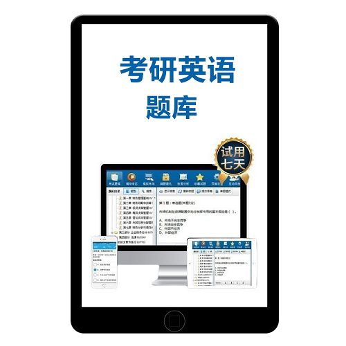 研究生考試歷年真題資料app 習(xí)題集25年