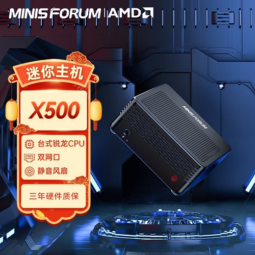 銘凡 (MINISFORUM) X500準(zhǔn)系統(tǒng)迷你電腦小主機(jī)