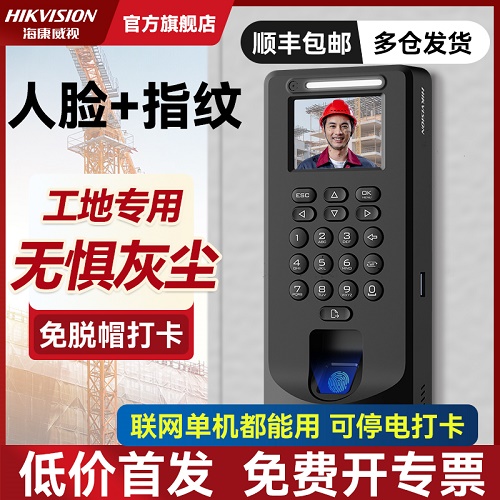 ?？低暼四樧R別打卡機(jī) 企業(yè)員工上下班
