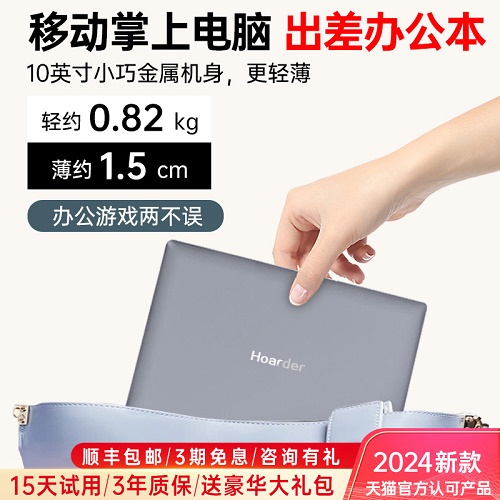 【官方正品】迷你筆記本電腦10英寸 便攜式超輕薄辦公本